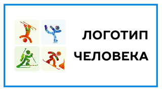 Логотип человека – 10 успешных примеров известных брендов