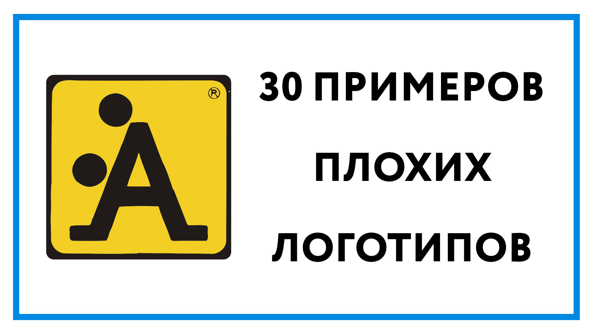 Примеры логотипов – 30 самых ужасных примеров дизайна