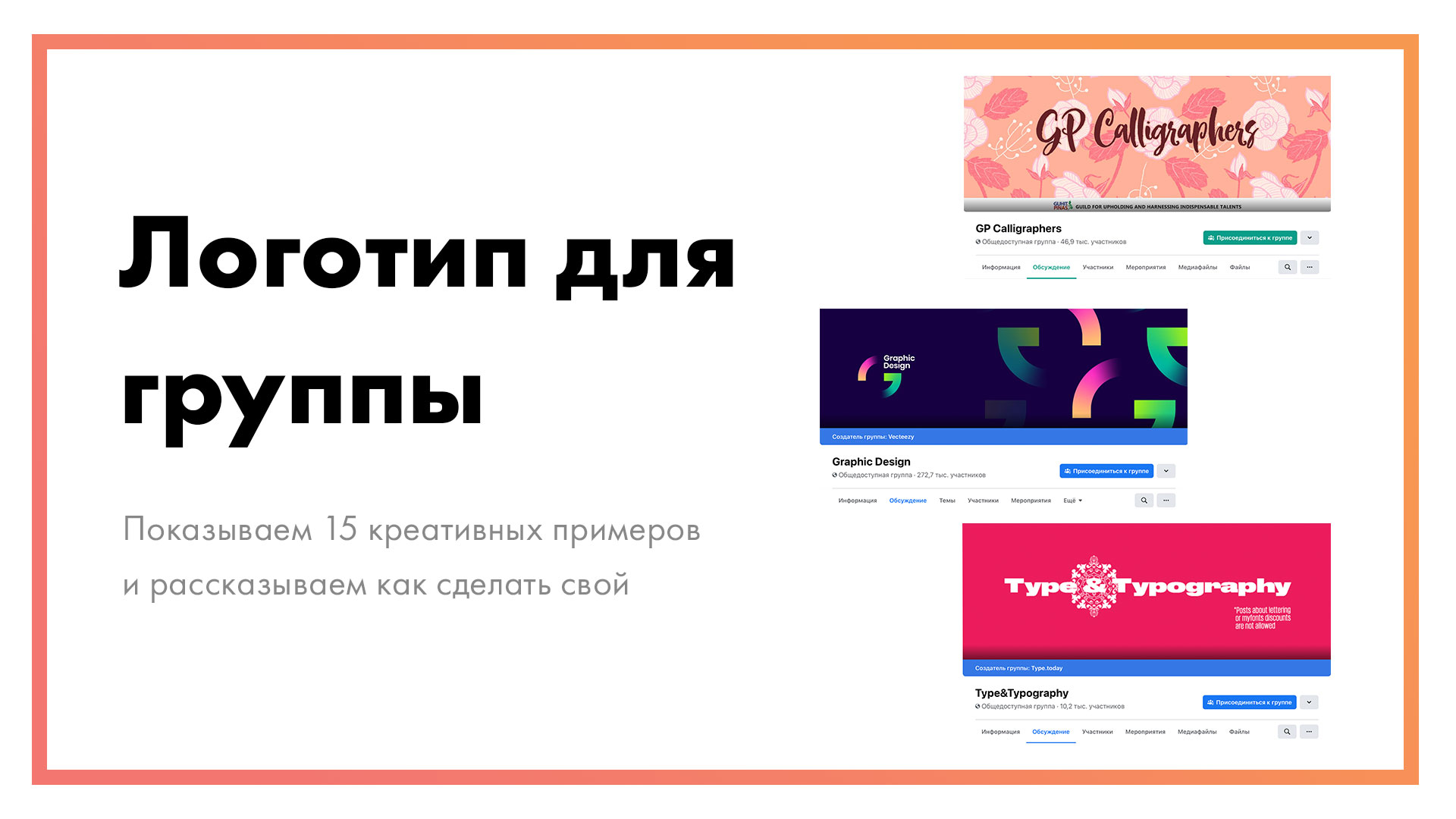 Создайте логотип группы онлайн | Facebook, Вконтакте, Одноклассники и др.