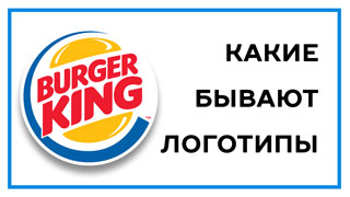 Виды логотипов – 6 основных стилей и какой выбрать себе?