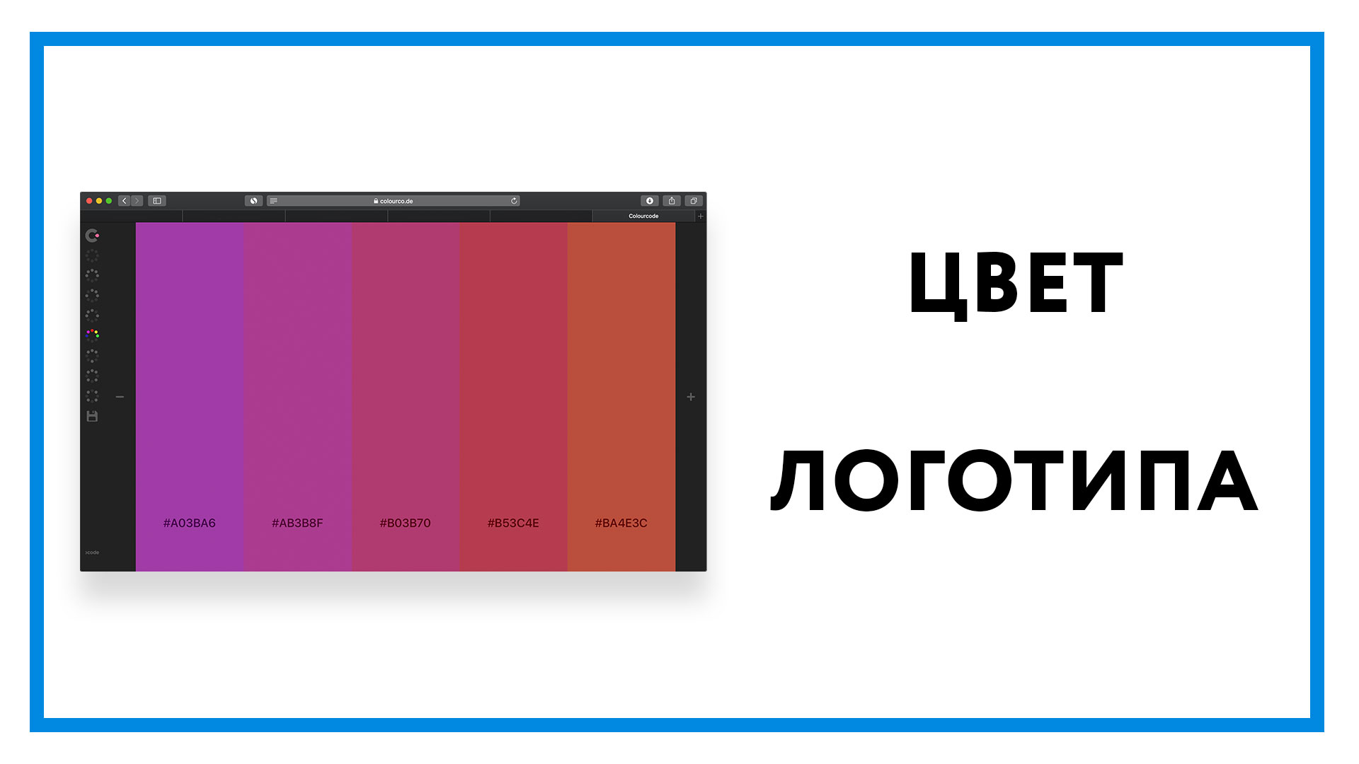 Цвет логотипа – инструкция по выбору правильного оттенка