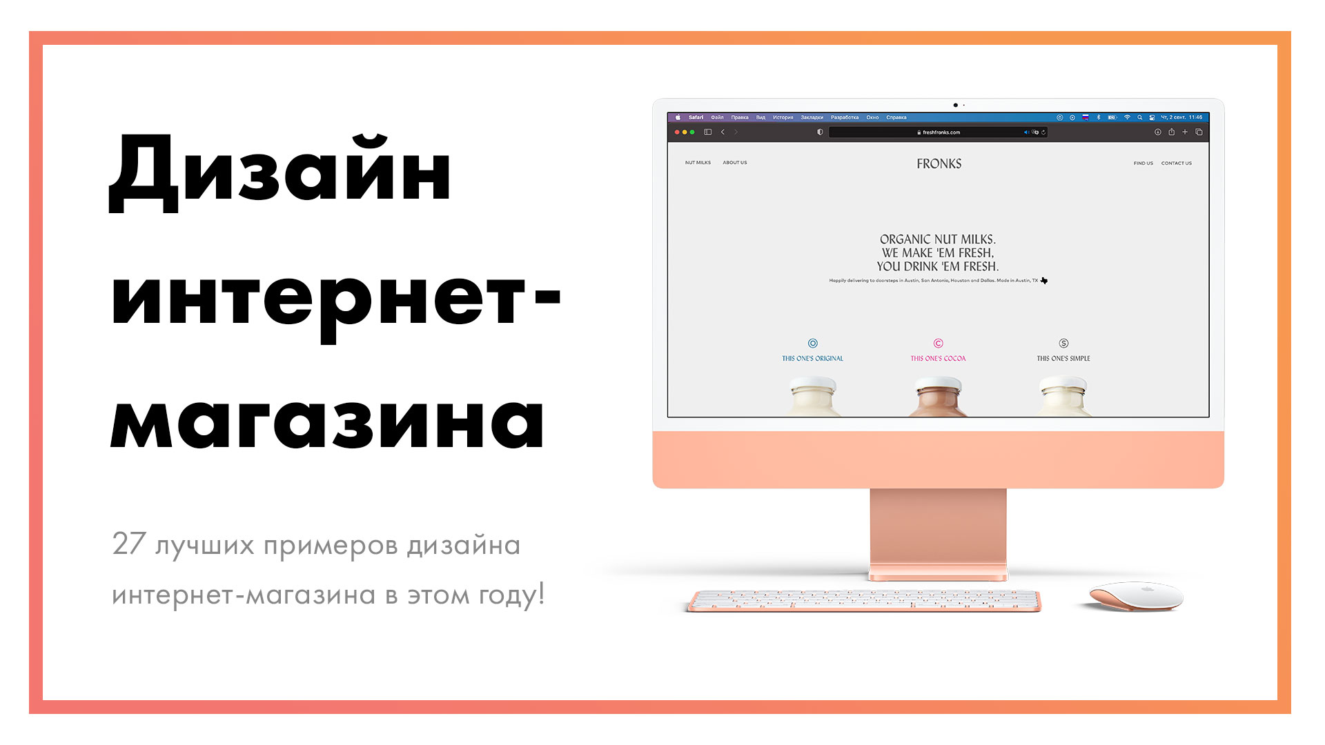Дизайн интернет магазина - 27 лучших примеров в 2021 году