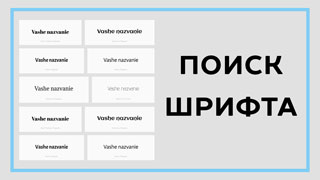Шрифты для логотипов онлайн – топ 3 сервиса для подбора
