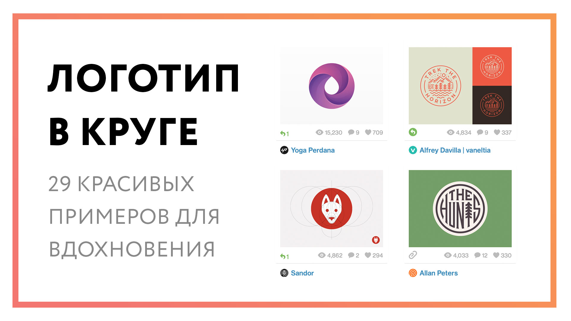 Логотип в круге – 29 красивых примеров для вдохновения