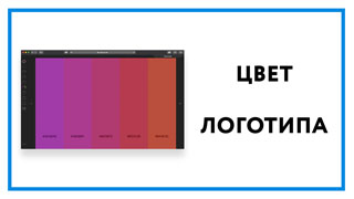 Цвет логотипа – инструкция по выбору правильного оттенка