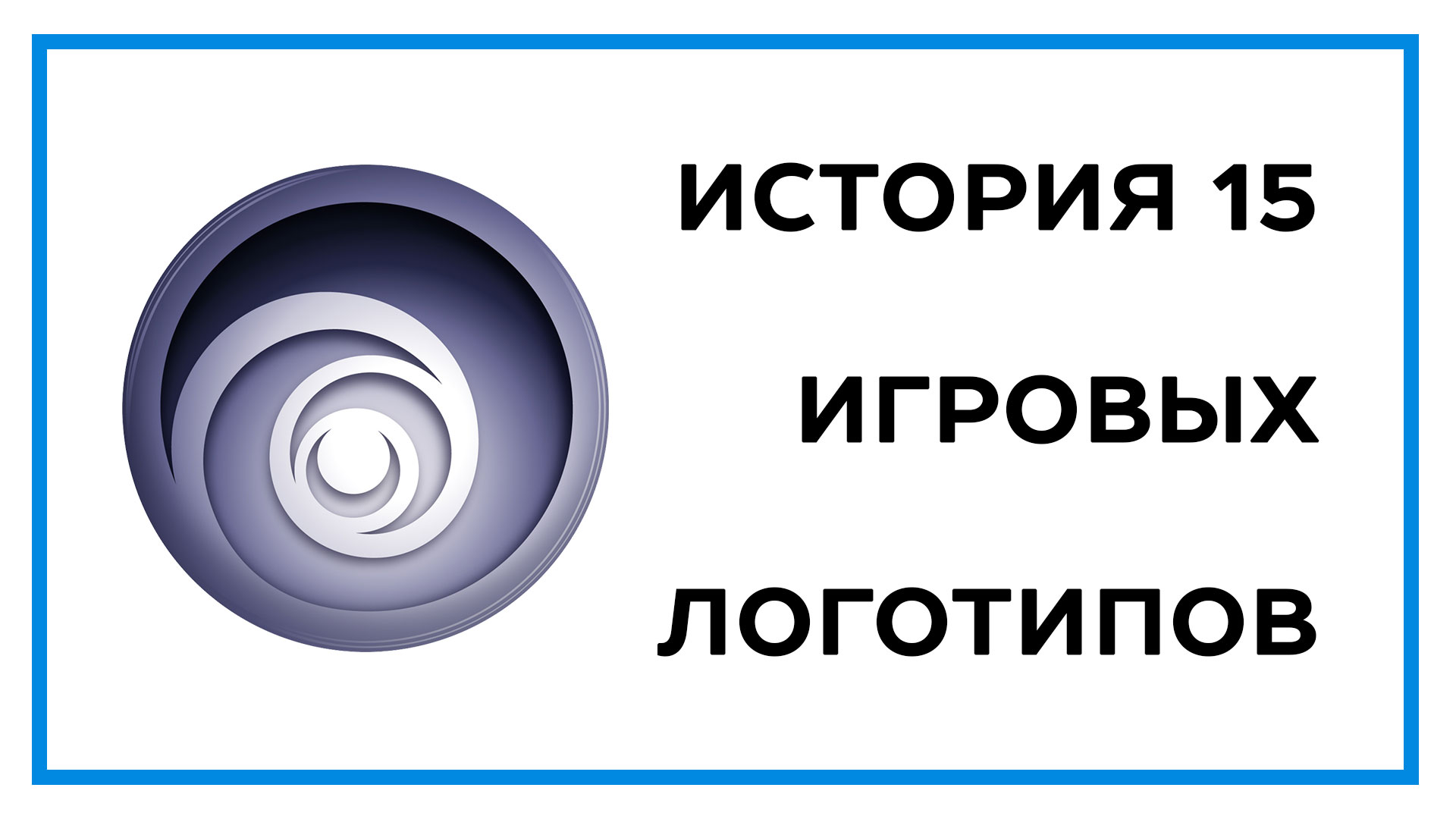 Логотипы игр – сравнение 15 старых и новых игровых лого