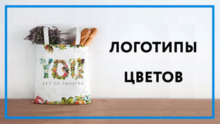 Логотип цветы – 35 вдохновляющих примеров цветочных лого