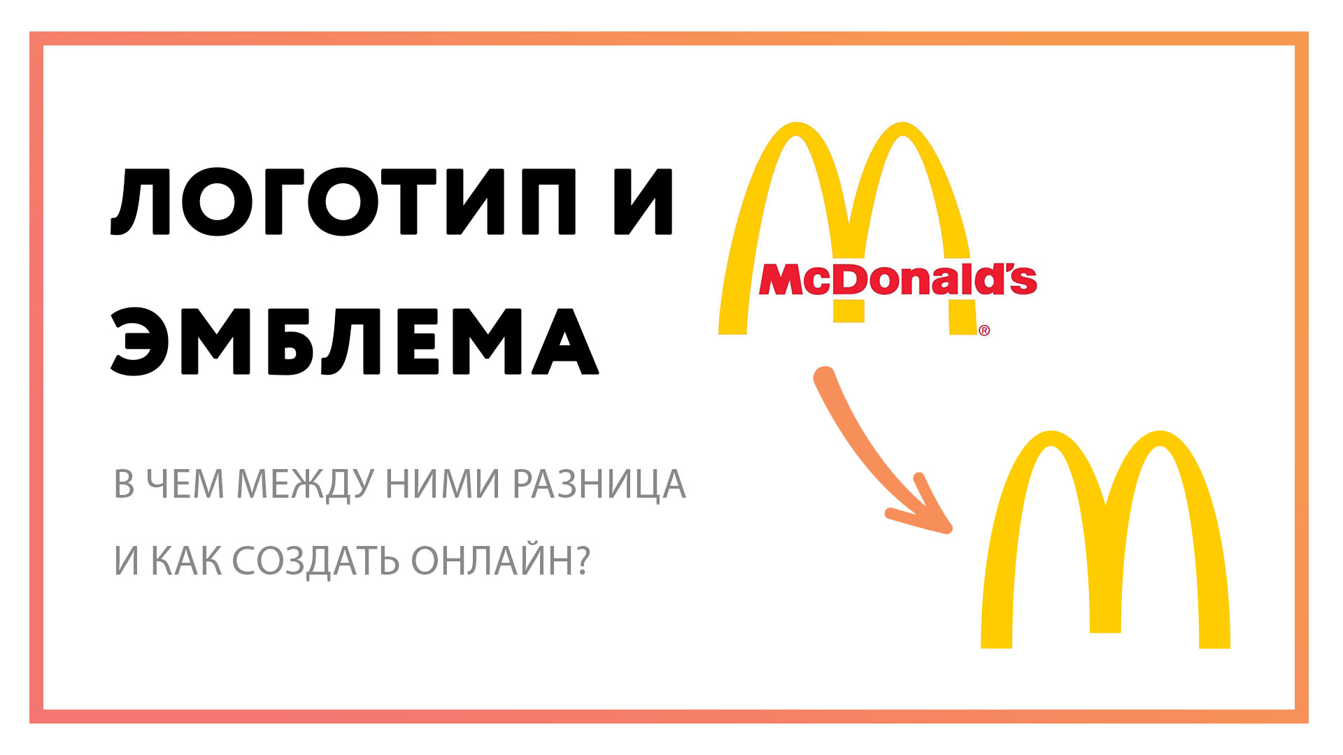 Логотип эмблема – создайте онлайн в конструкторе [+ примеры]