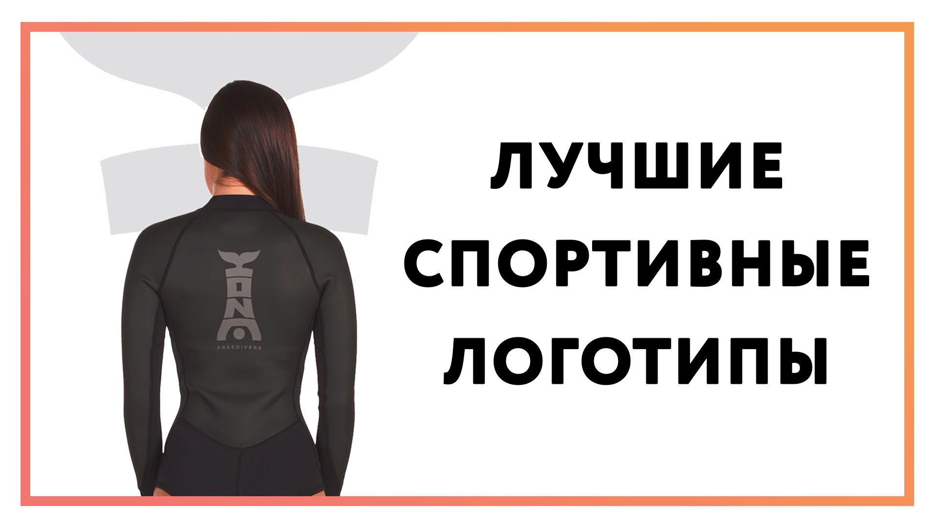 Спортивные логотипы – 50 лучших примеров дизайна | Подборка