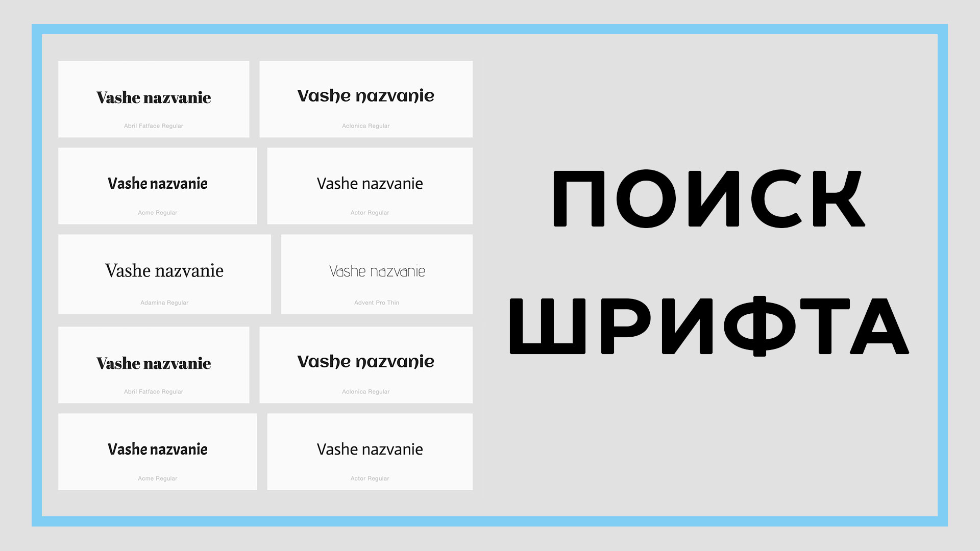 Шрифты для логотипов онлайн – топ 3 сервиса для подбора