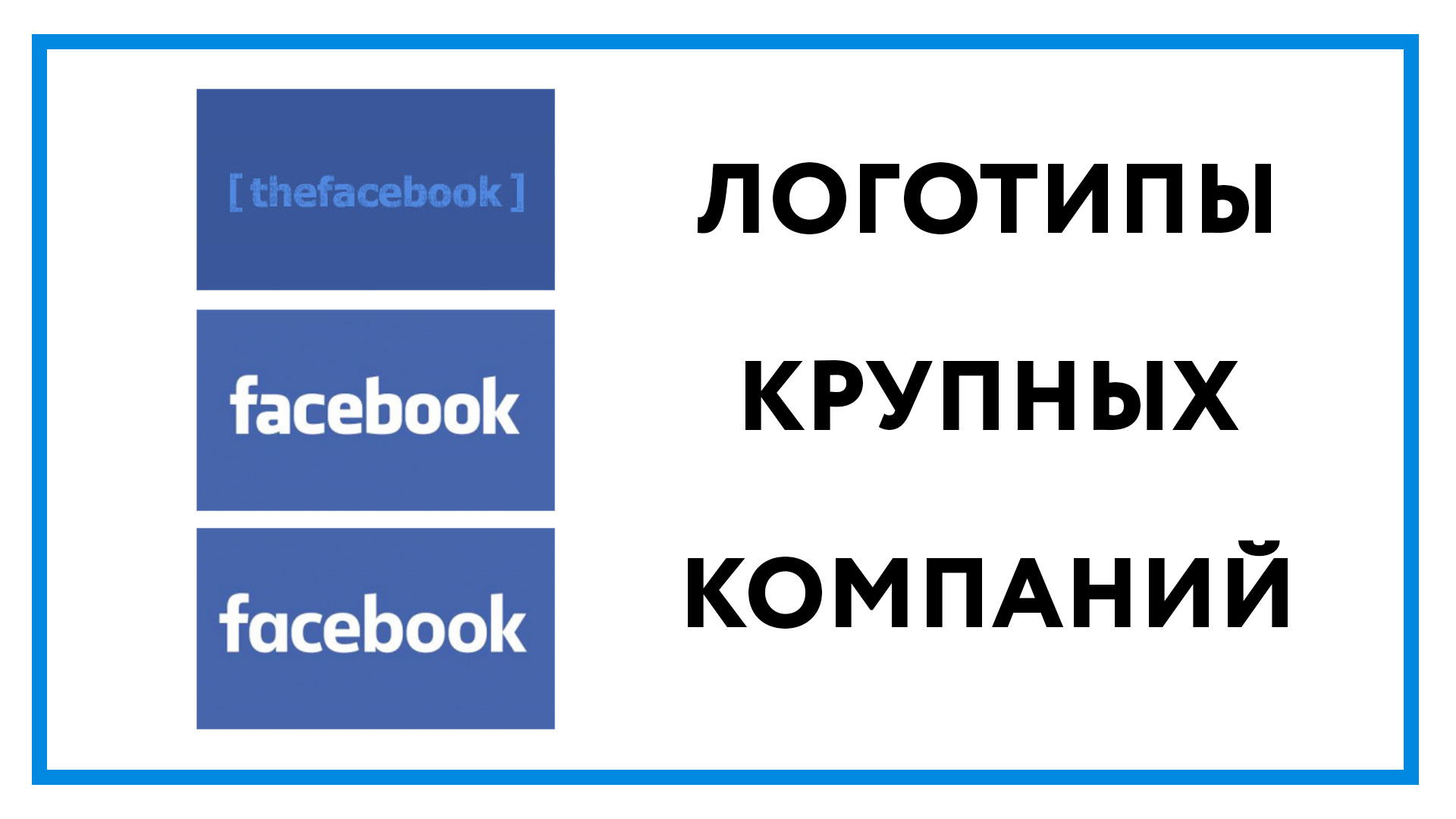 Логотипы крупных компаний – 10 самых дорогих корпораций