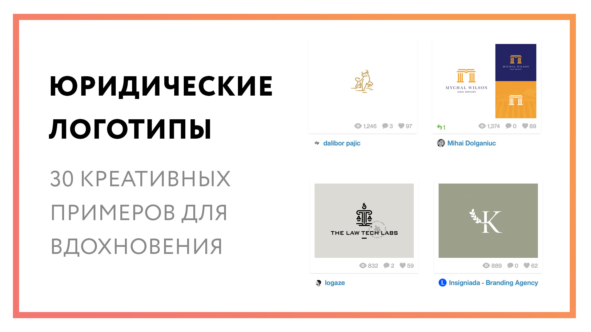 Юридические логотипы – 30 примеров для вашего вдохновения